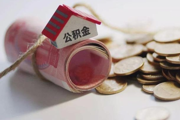 咸阳公积金贷款房产解押（公积金房贷解押手续怎么办理）